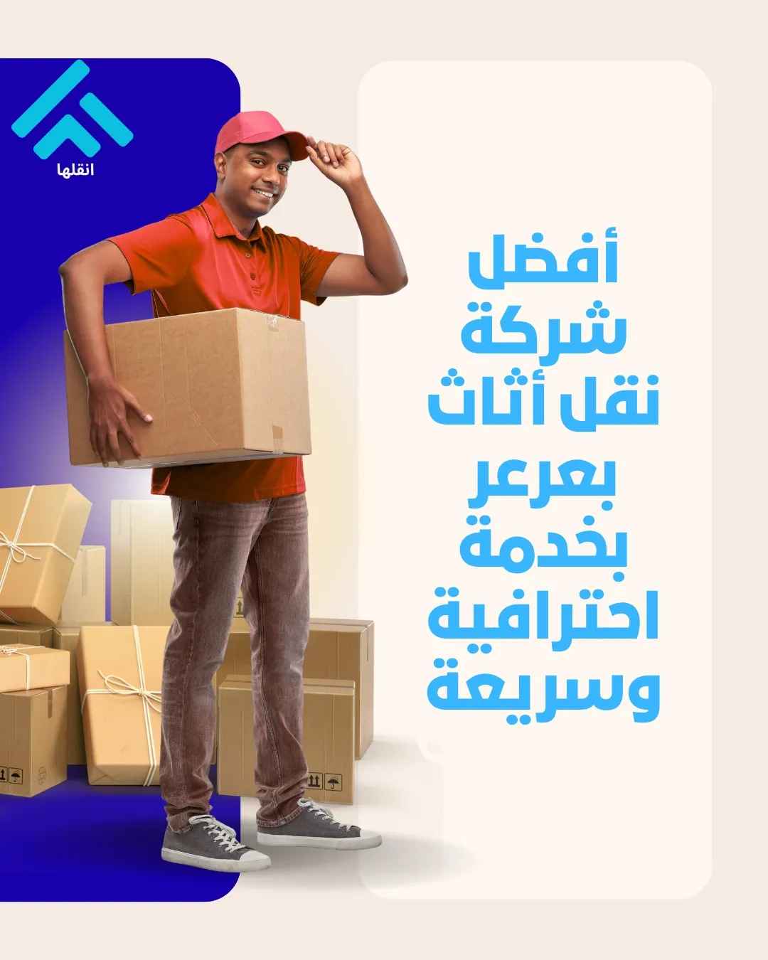 نقل اثاث في عرعر