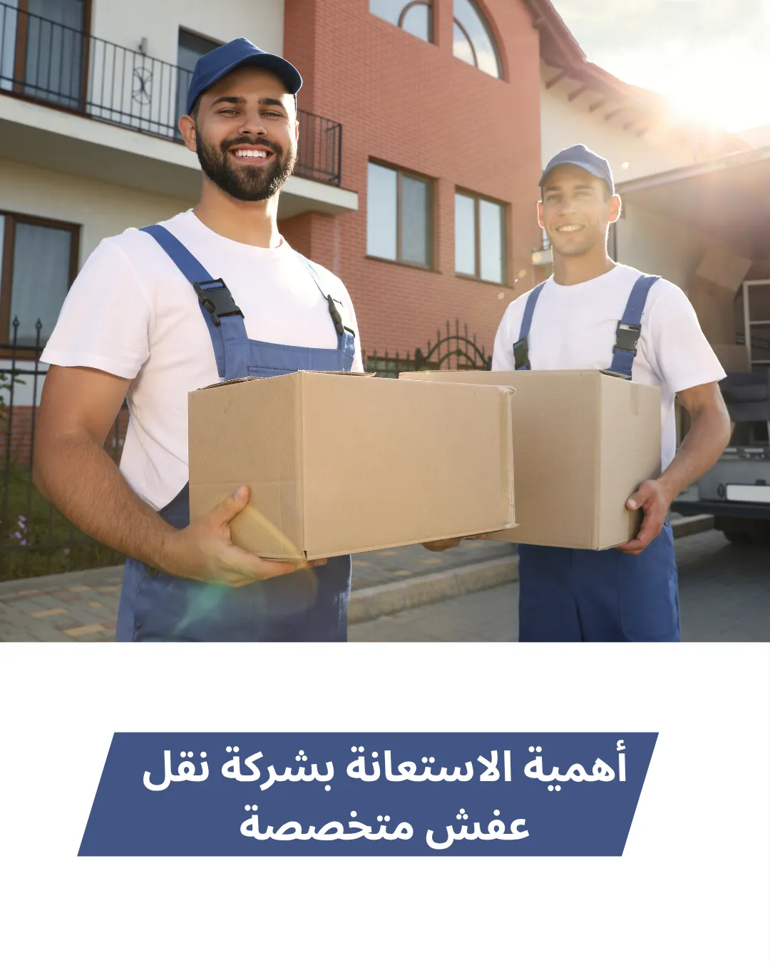 أسرع شركة نقل عفش في جدة