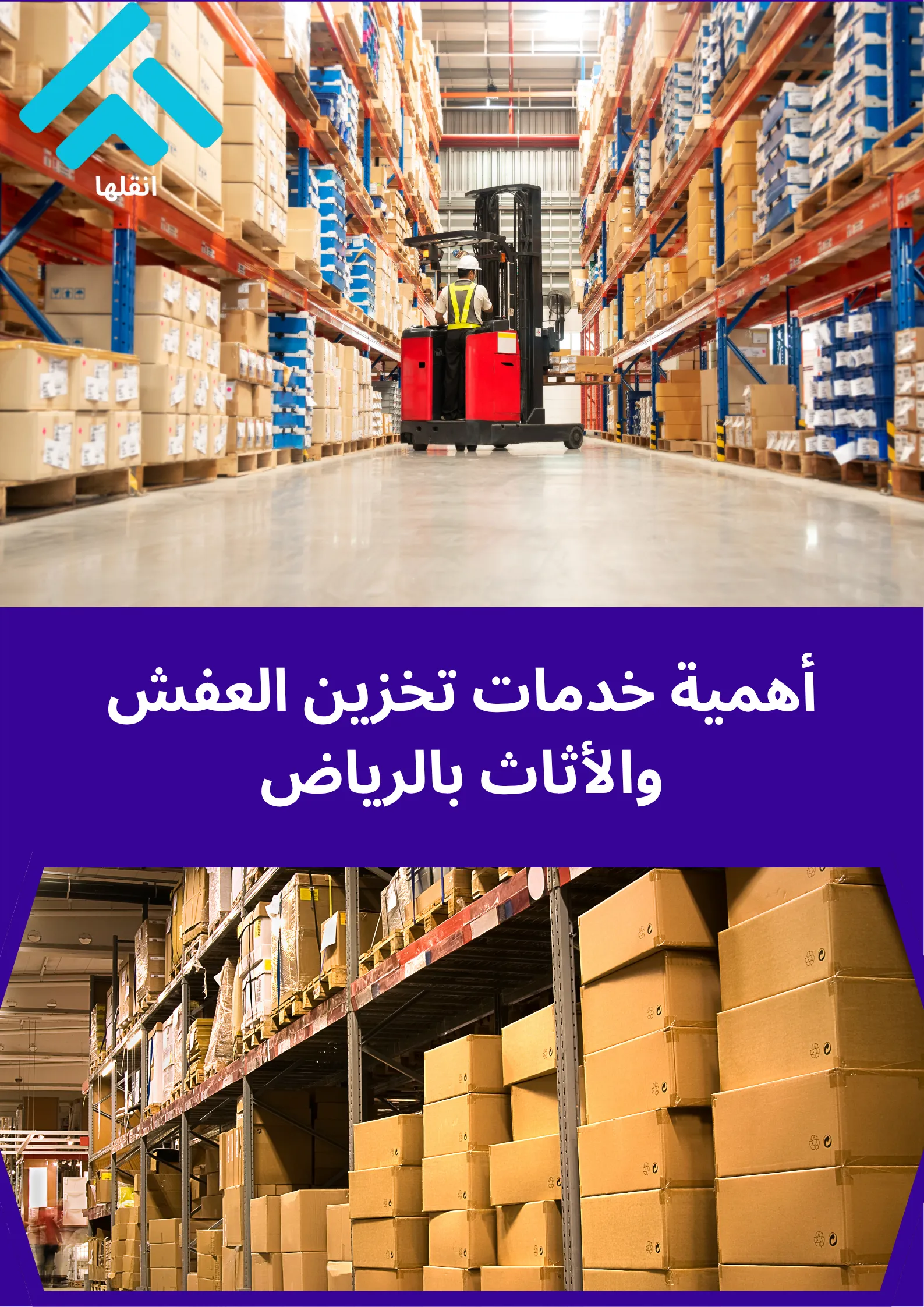 شركة تخزين أثاث بالرياض