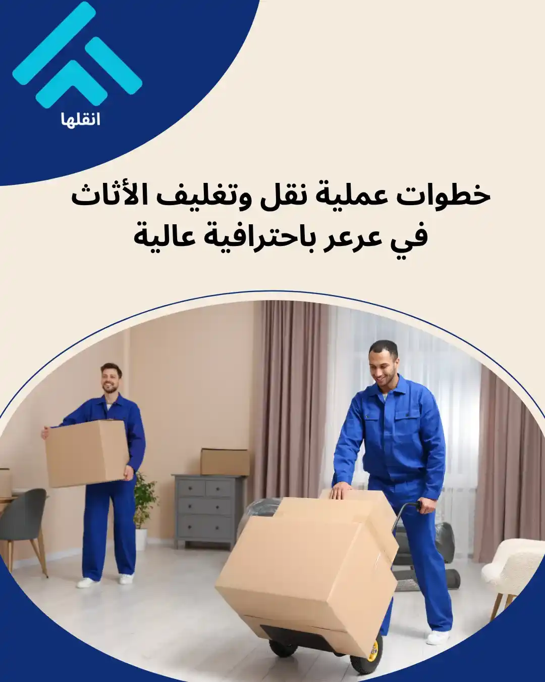 شركة نقل عفش بعرعر