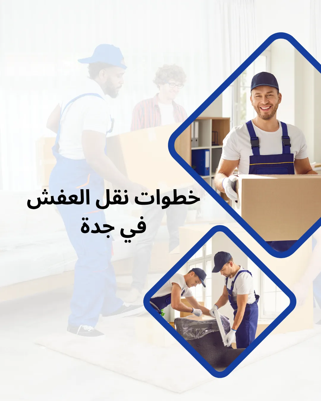 دليل شامل لشركة نقل عفش في جدة
