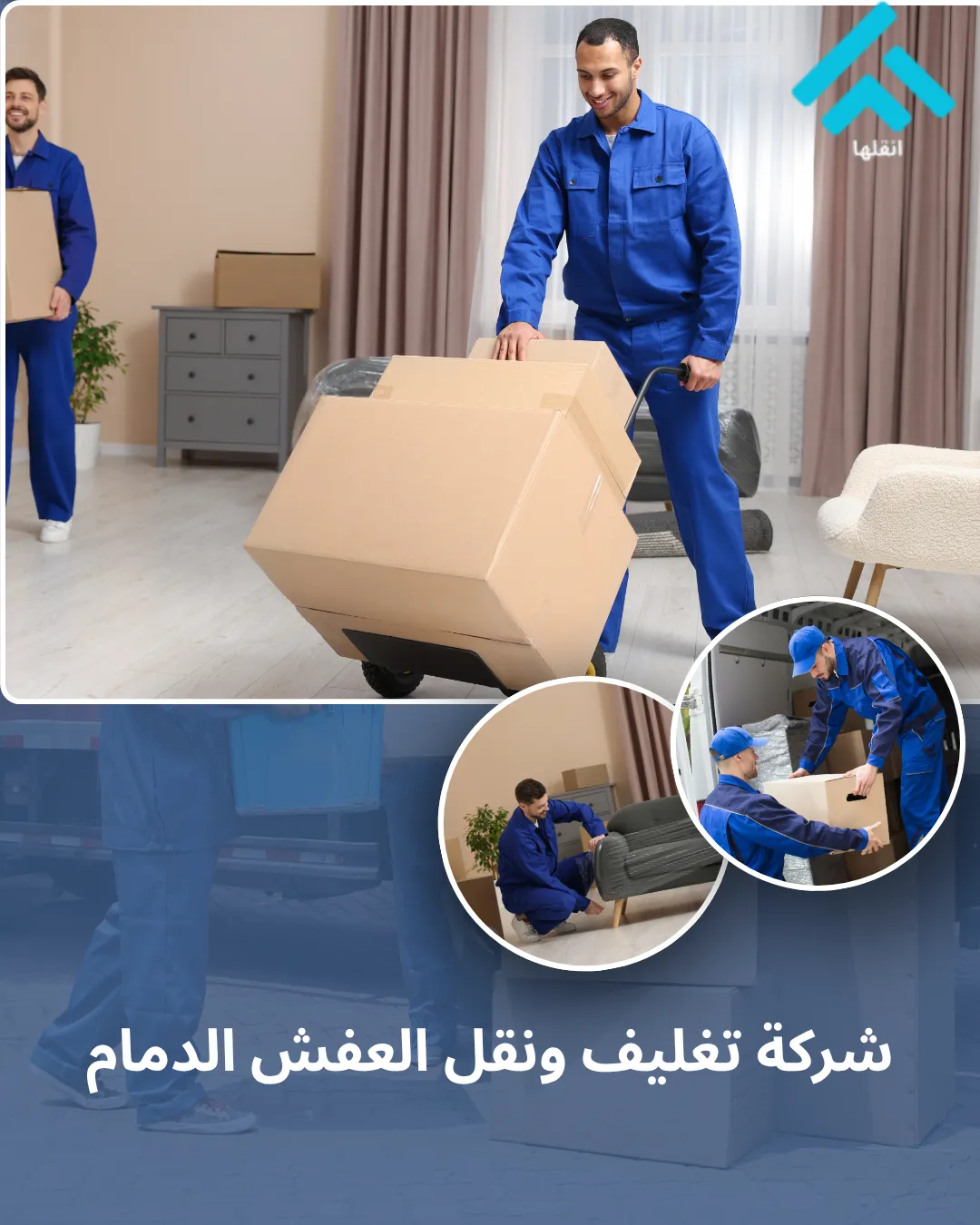 شركة فك وتركيب العفش والأثاث في الدمام