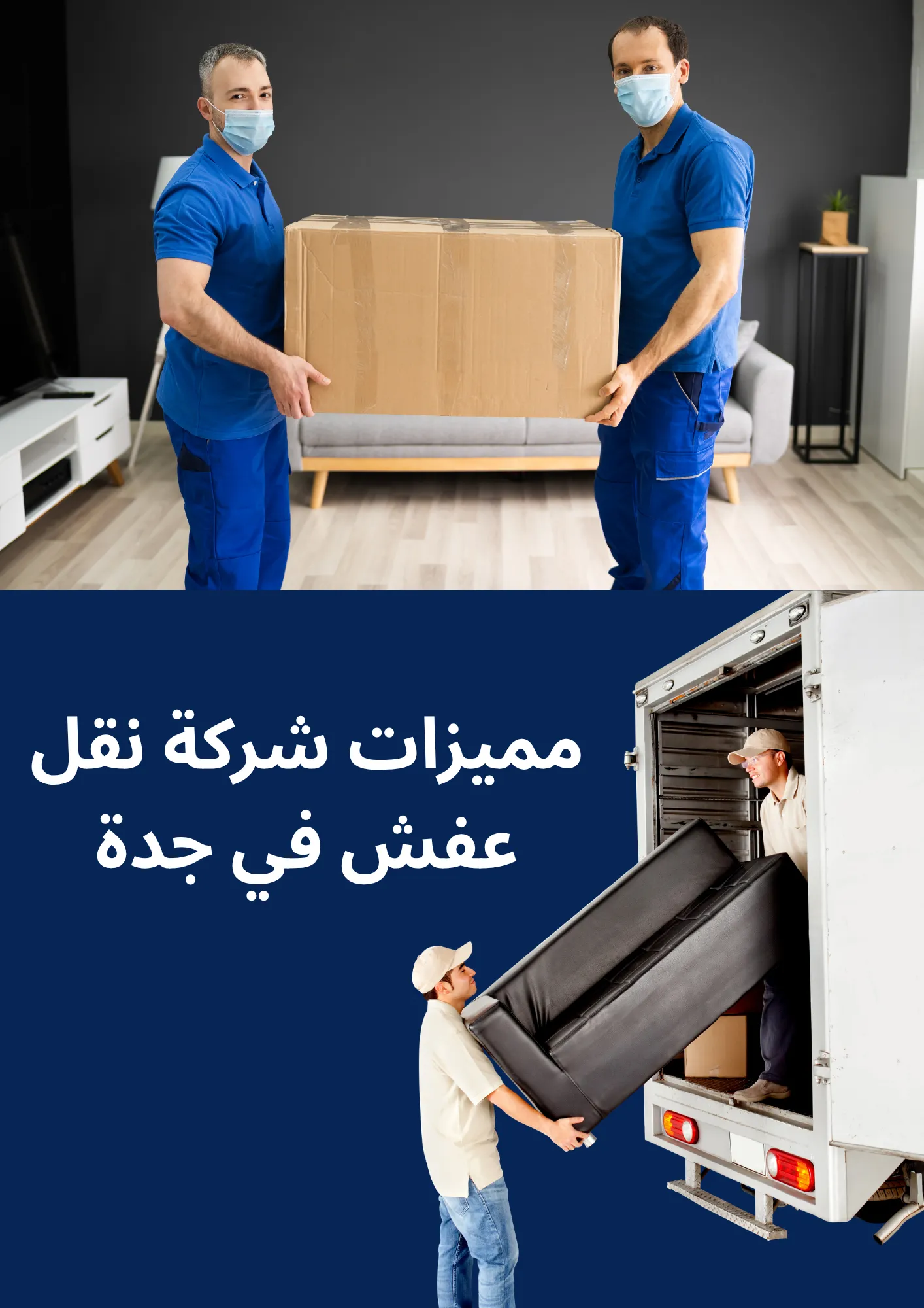 نقل عفش بجدة بأفضل الأسعار