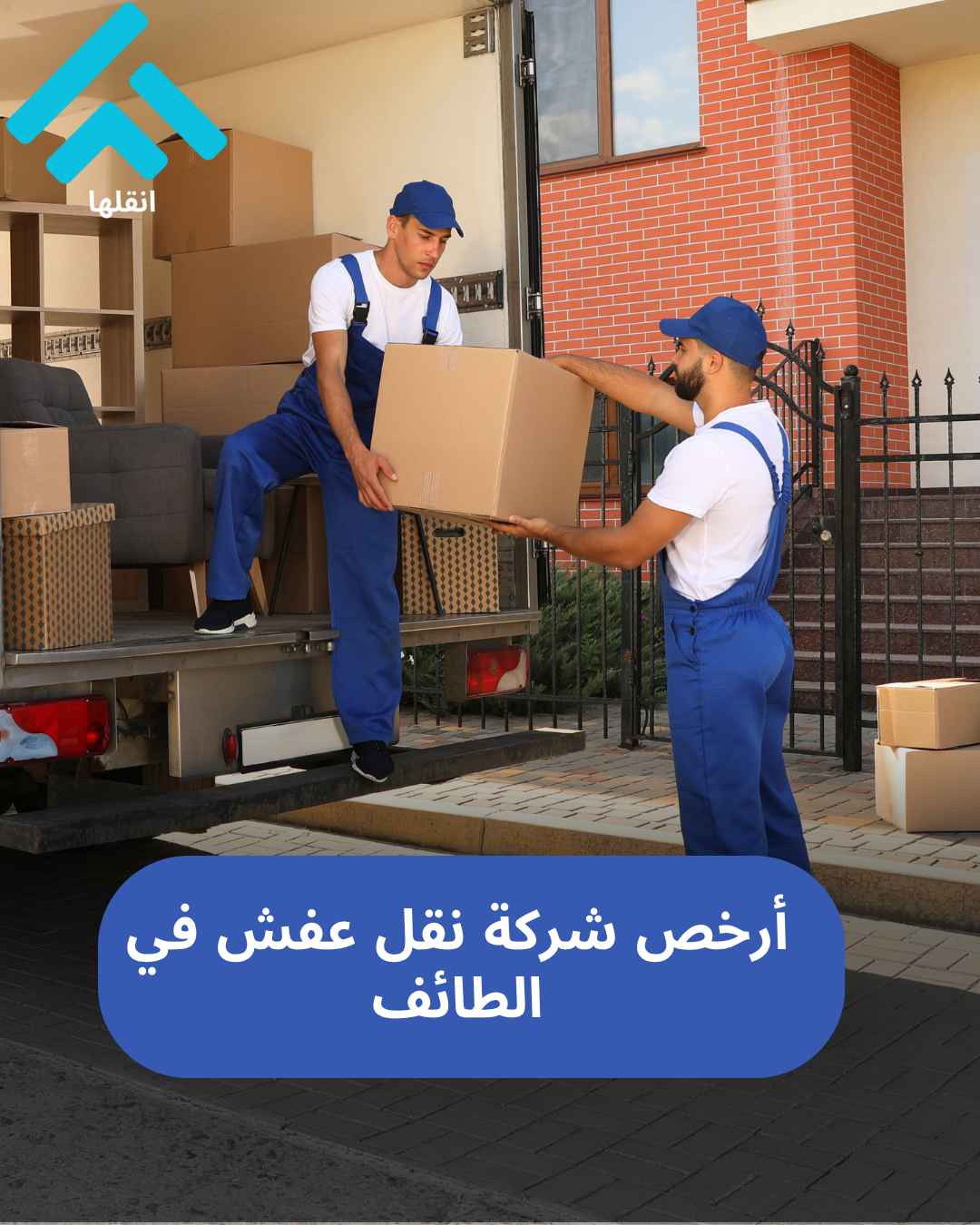 أسعار نقل العفش في الطائف