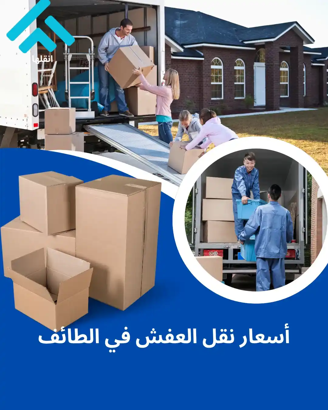 أرخص شركة نقل عفش في الطائف