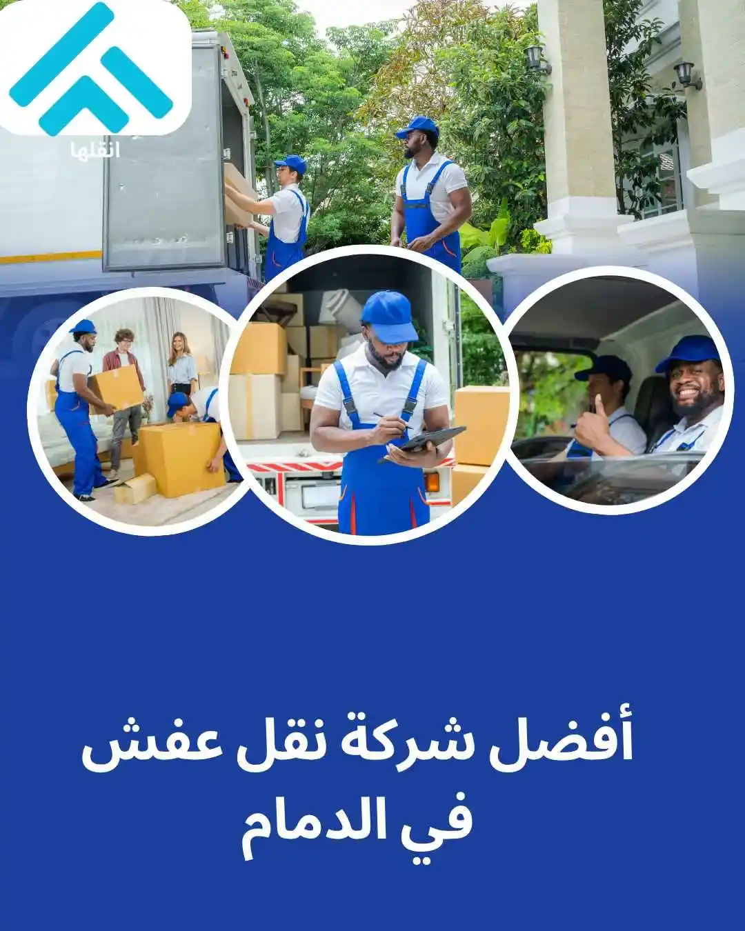 نقل عفش في الدمام 