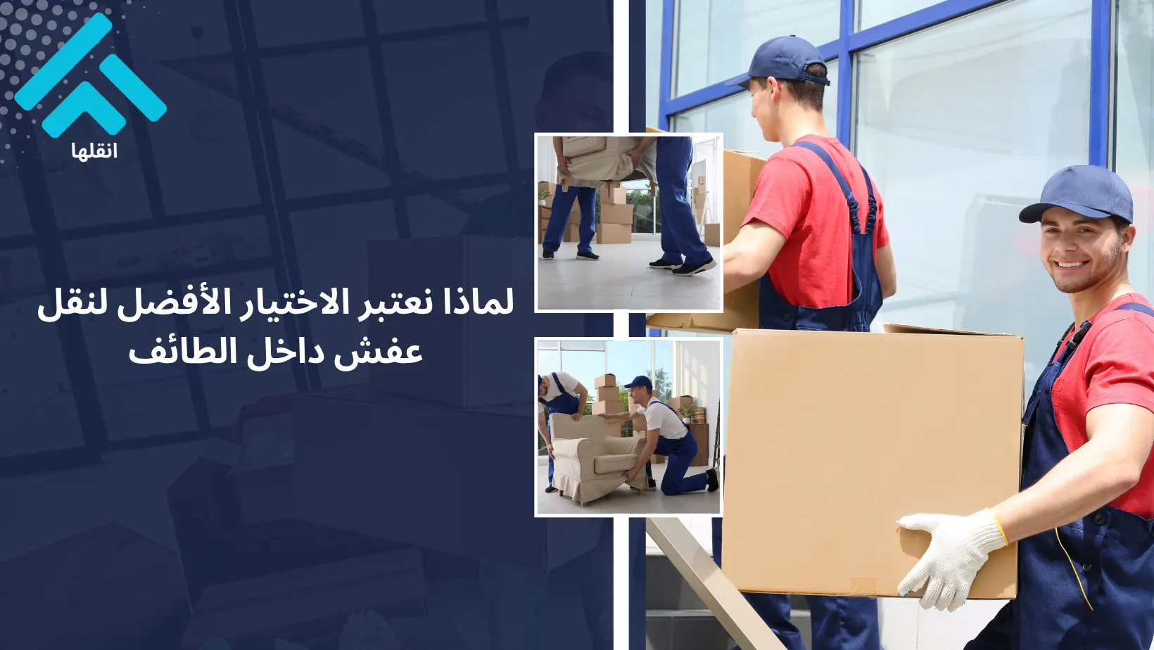 شركة نقل عفش بالطائف 