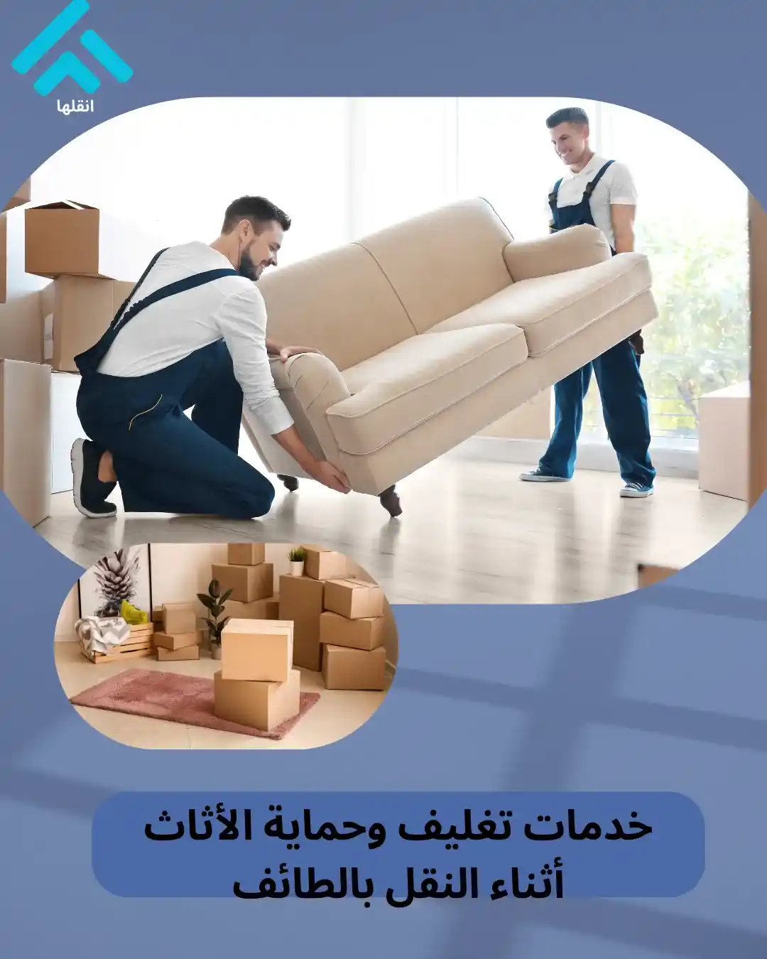 خدمات نقل العفش والأثاث في الطائف 