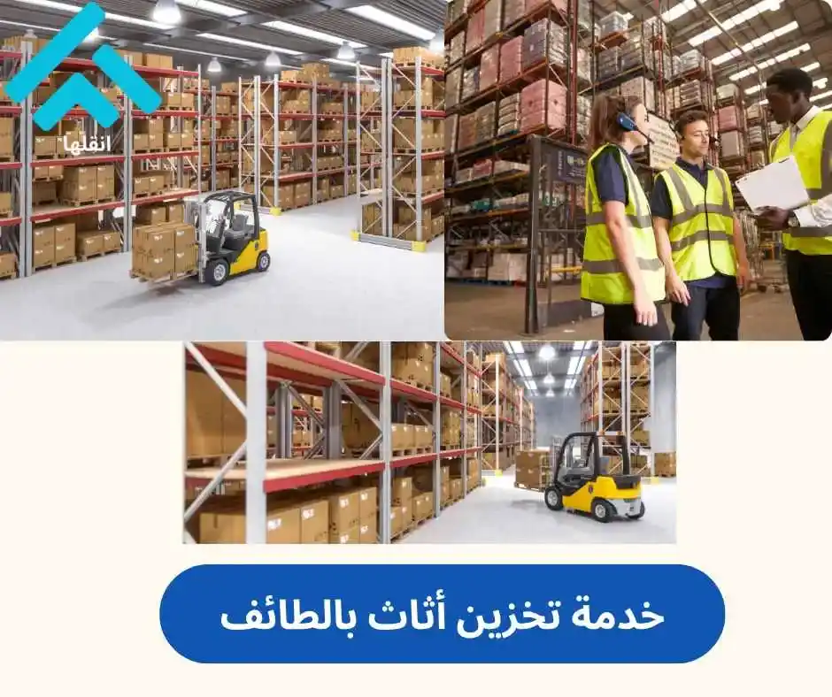 مستودعات تخزين العفش بالطائف 