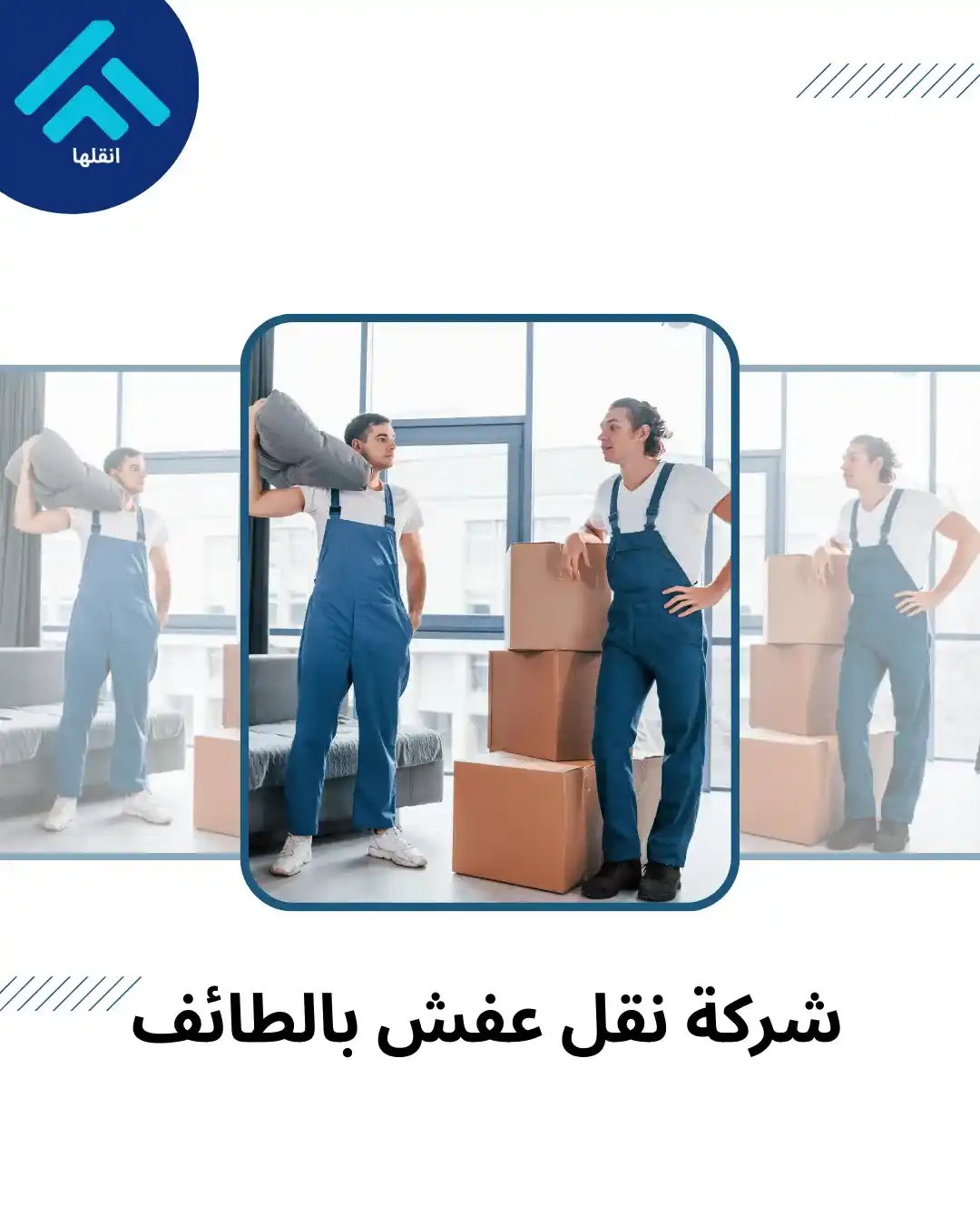 نقل عفش بالطائف 