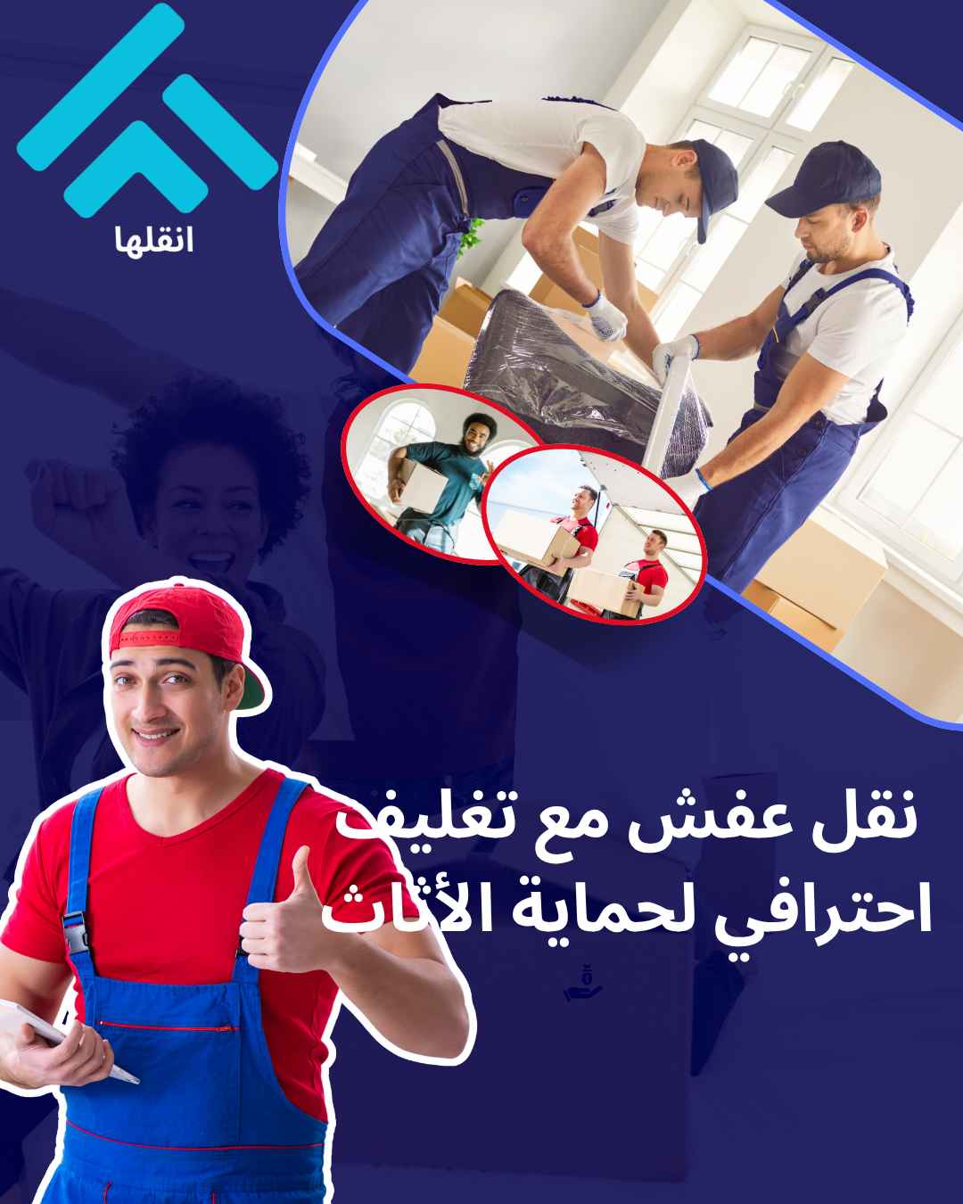 خدمات نقل الأثاث والعفش في الدمام