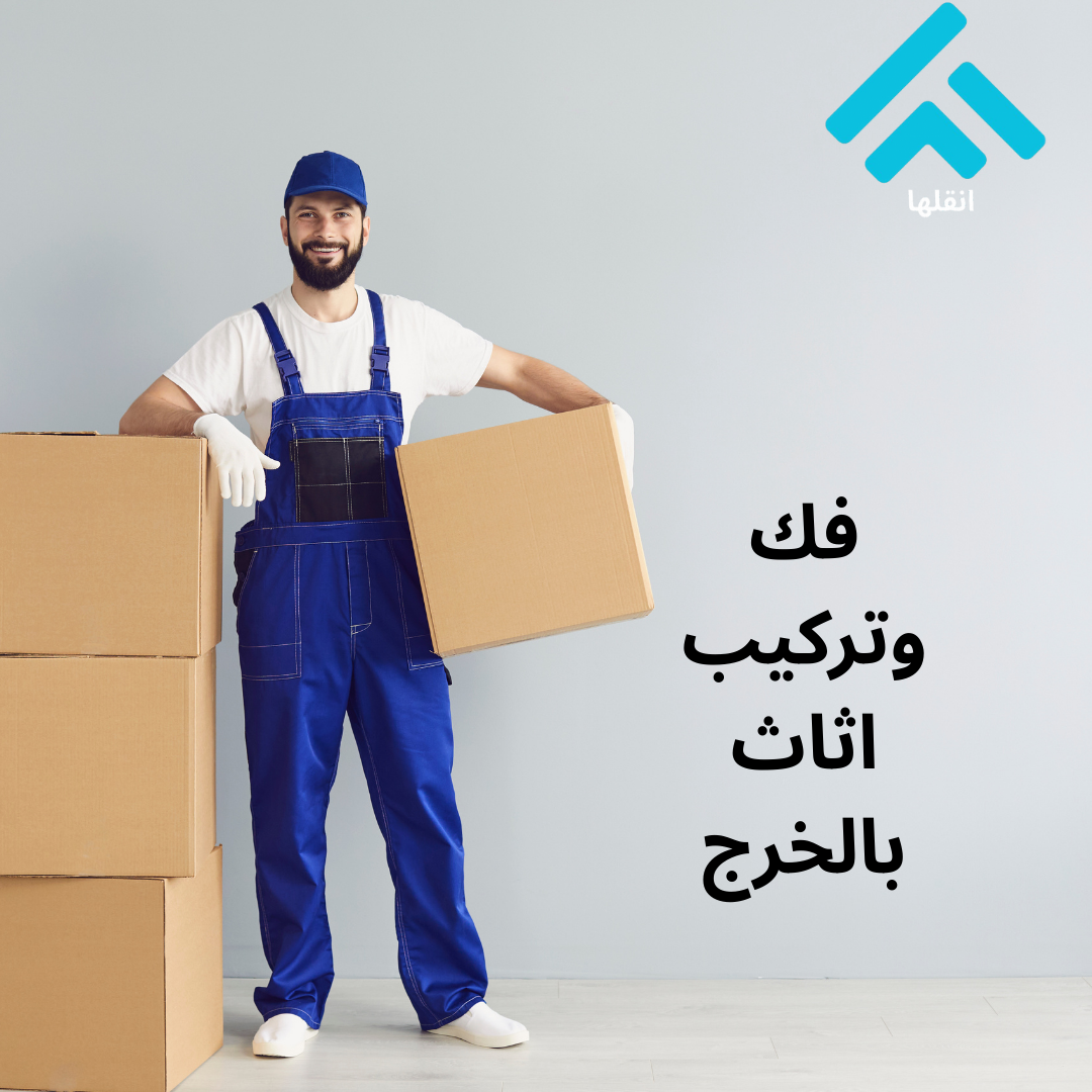 أرخص شركة نقل عفش بالخرج