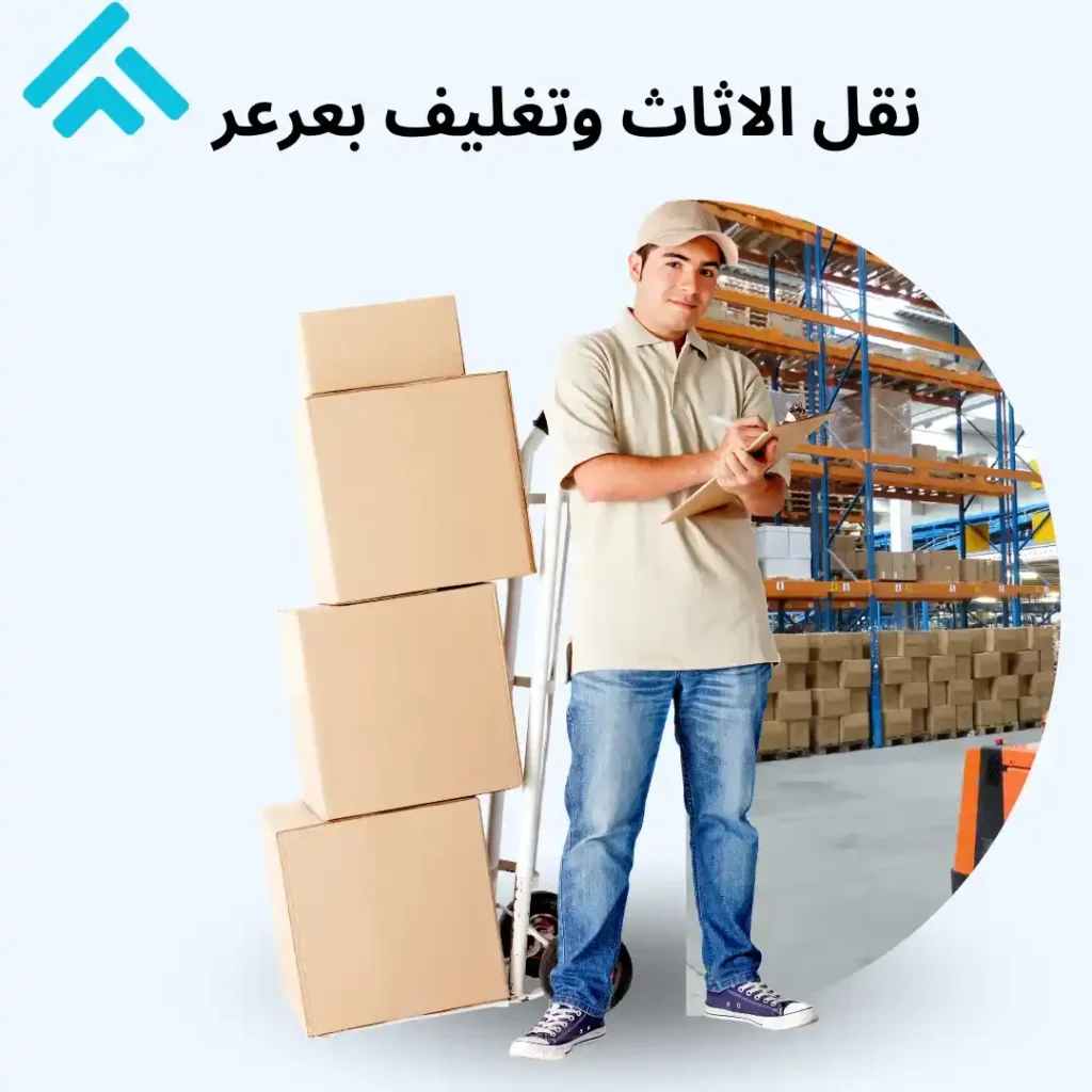 نقل الاثاث وتغليف بعرعر